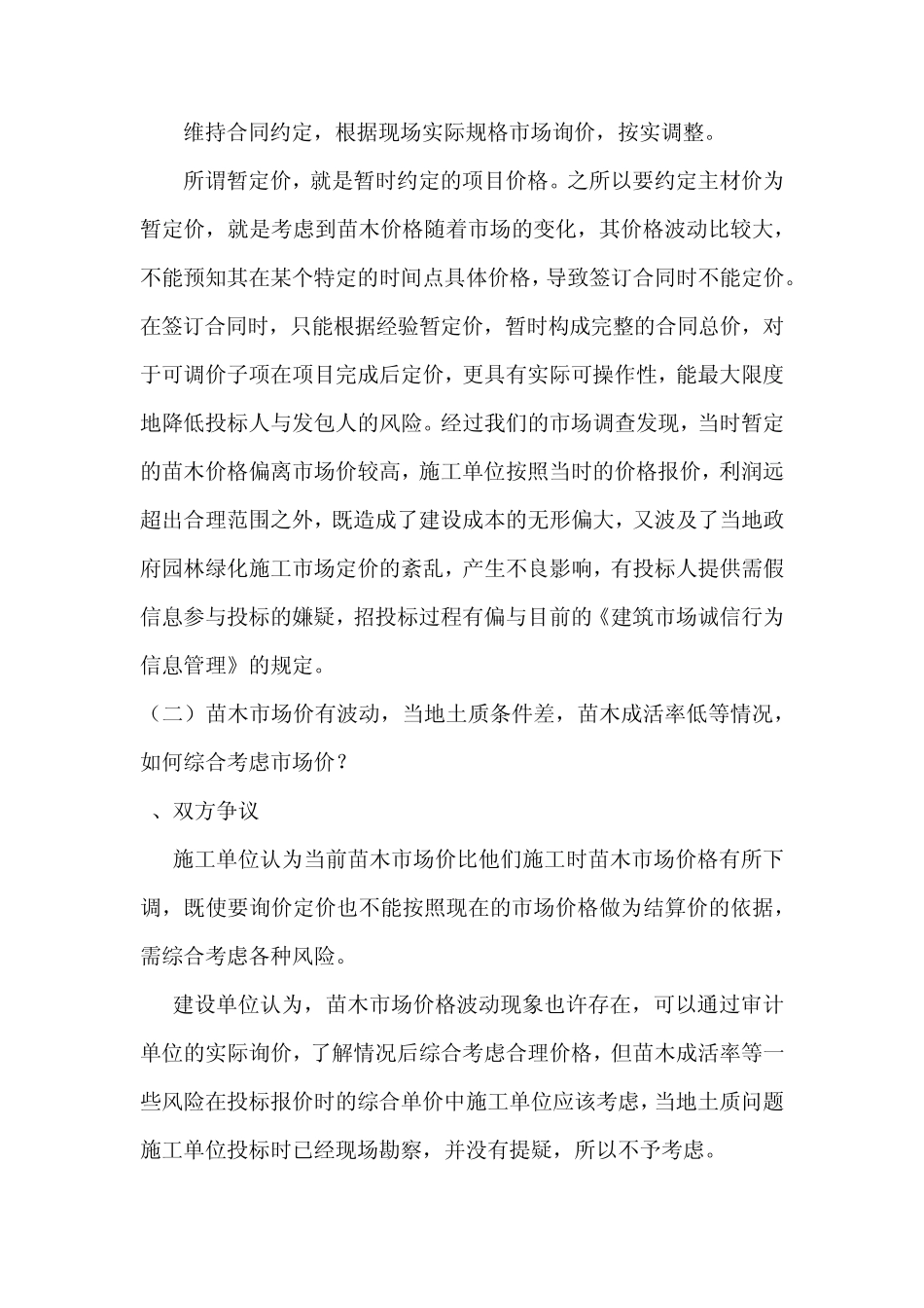 某园林工程暂定价合同的结算造价案例分析_第3页