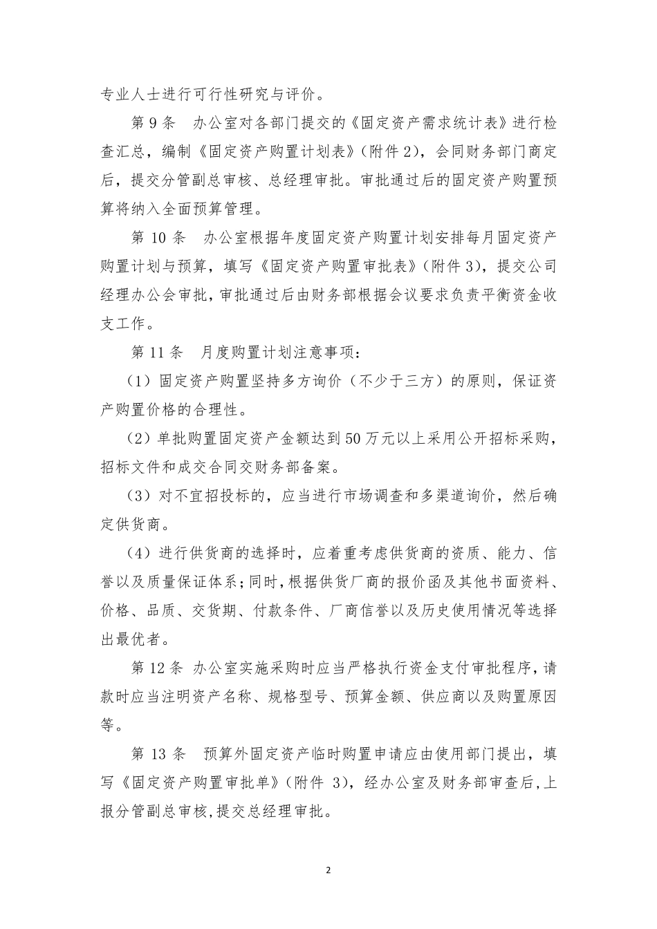某国企固定资产管理制度(附带管理用表格)_第2页