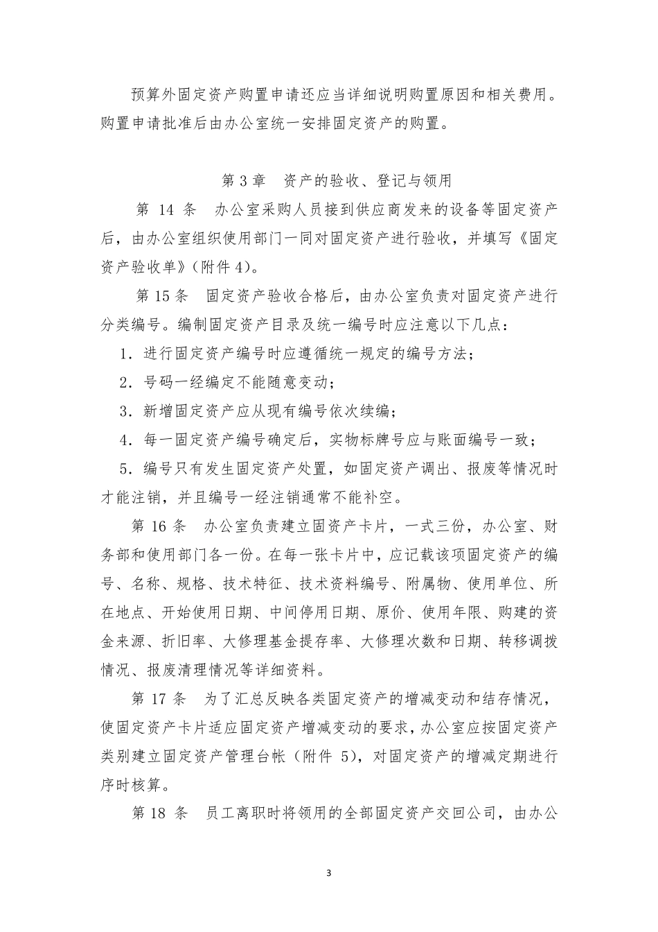 某国企固定资产管理制度(附带管理用表格)_第3页