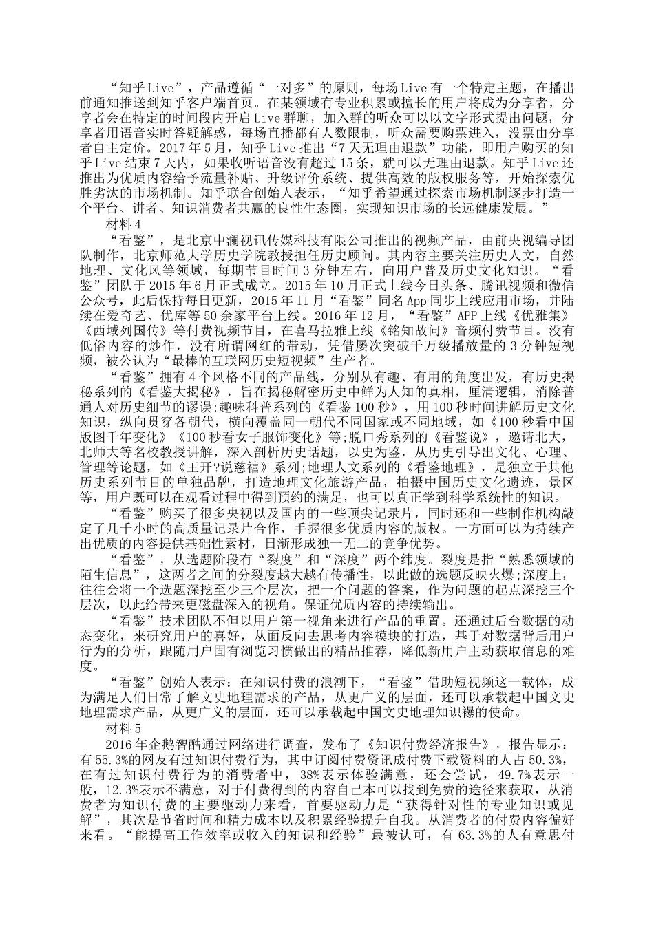2017下半年重庆公务员申论考试真题及答案_第2页