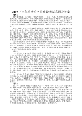 2017下半年重庆公务员申论考试真题及答案