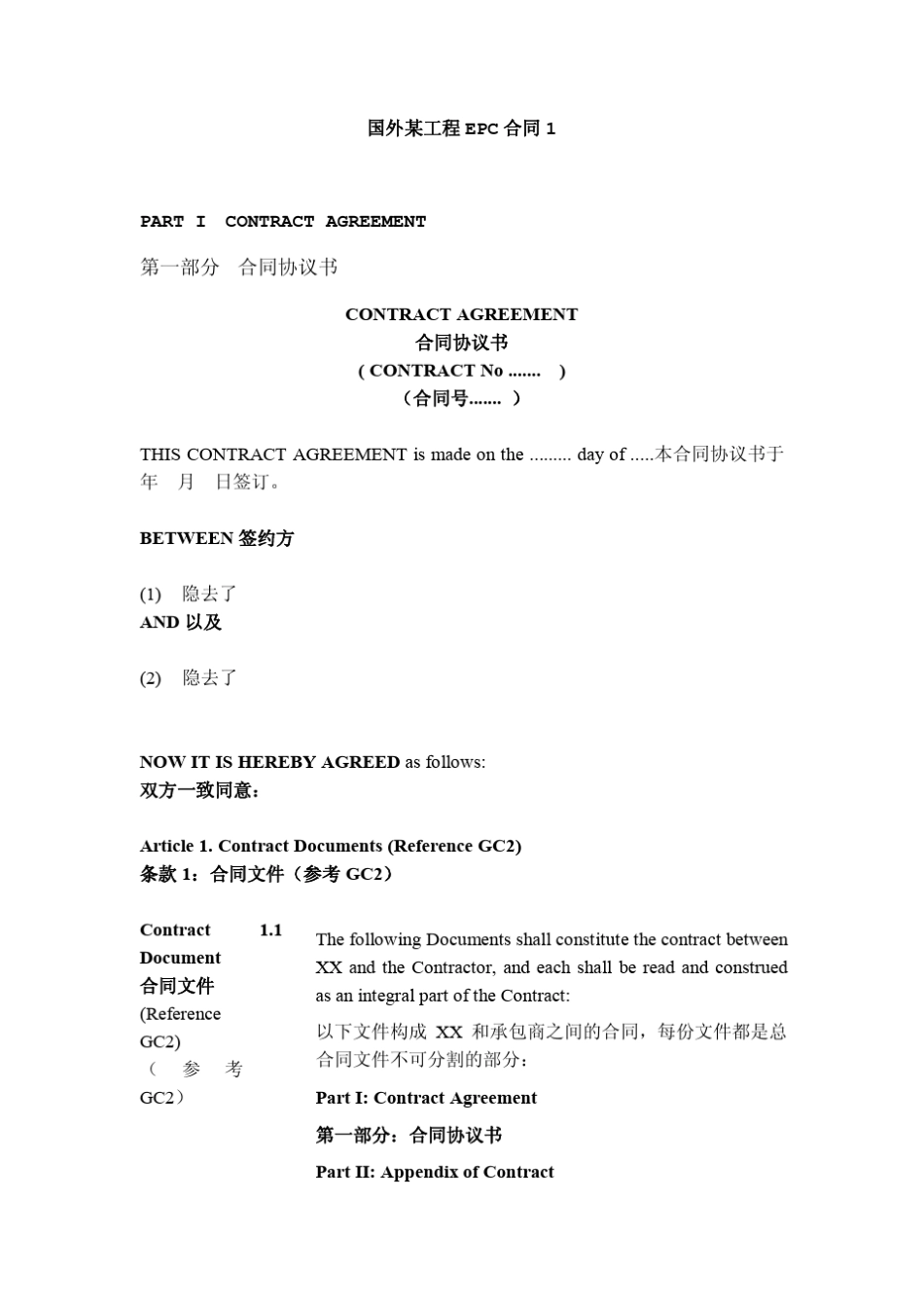 某国外电站工程EPC合同1_第1页