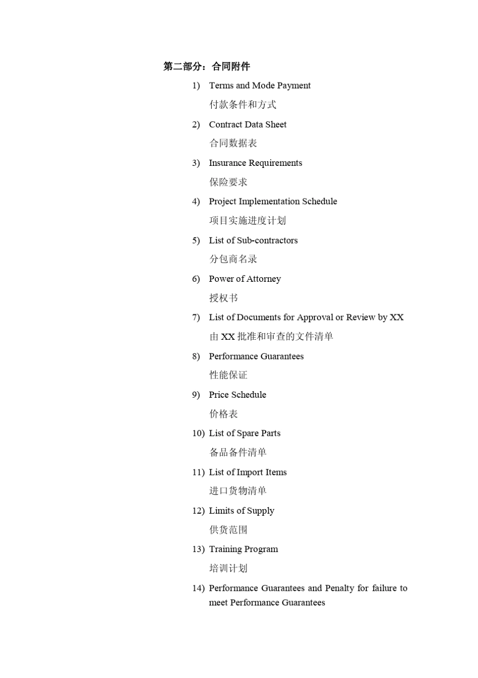 某国外电站工程EPC合同1_第2页