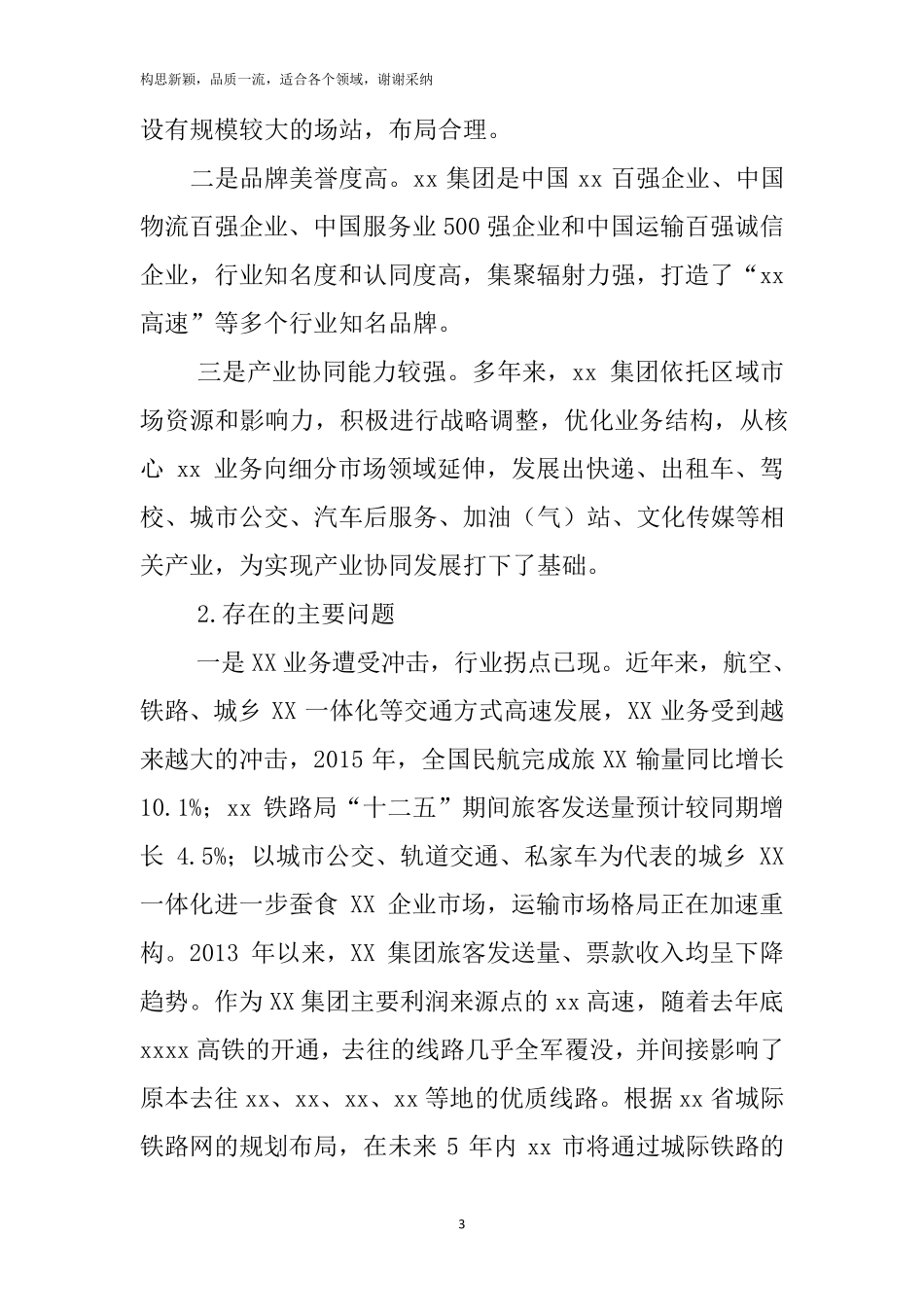 某国有企业混合所有制改革方案(律师定稿)_第3页