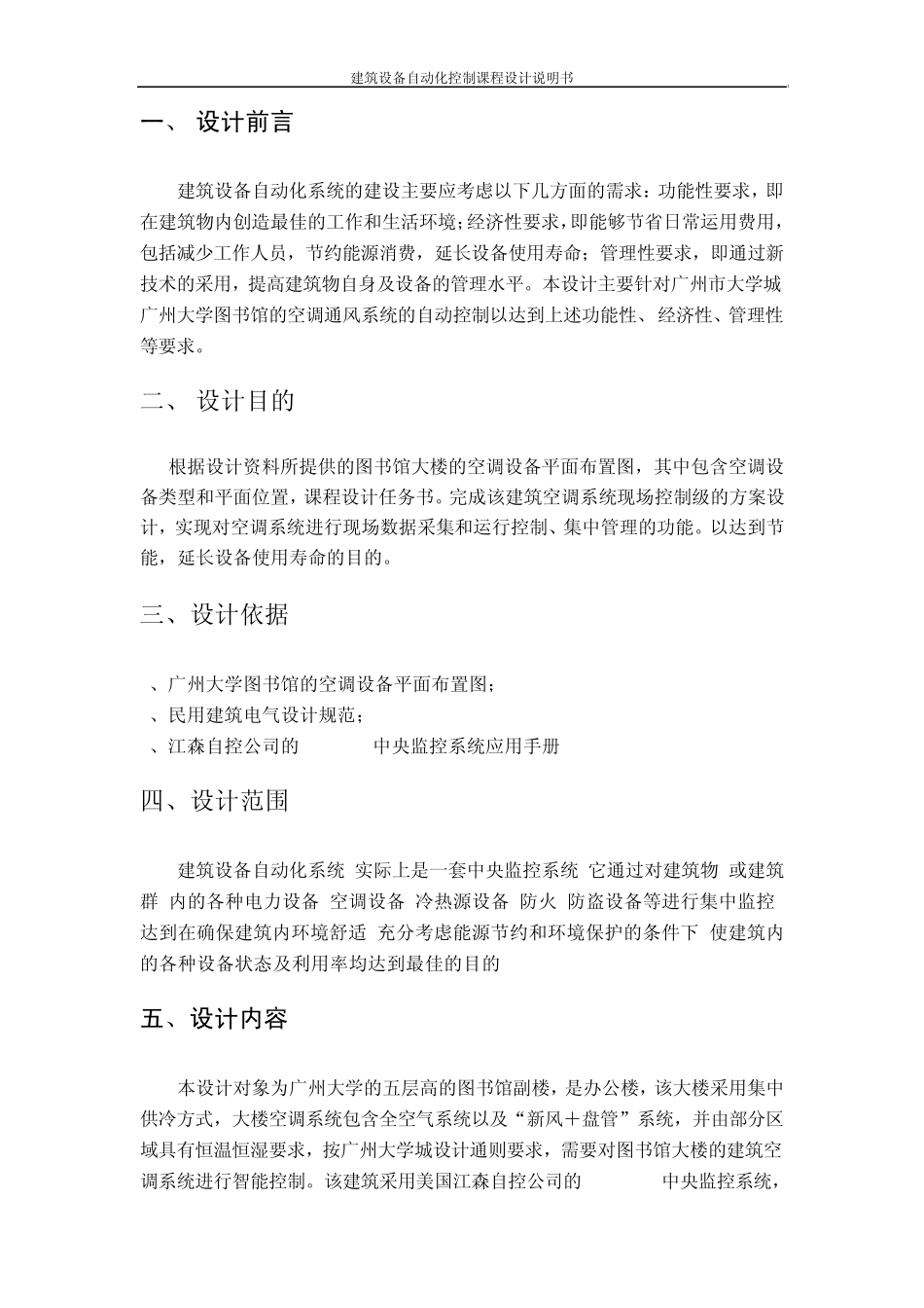 某图书馆自动化设计_第2页