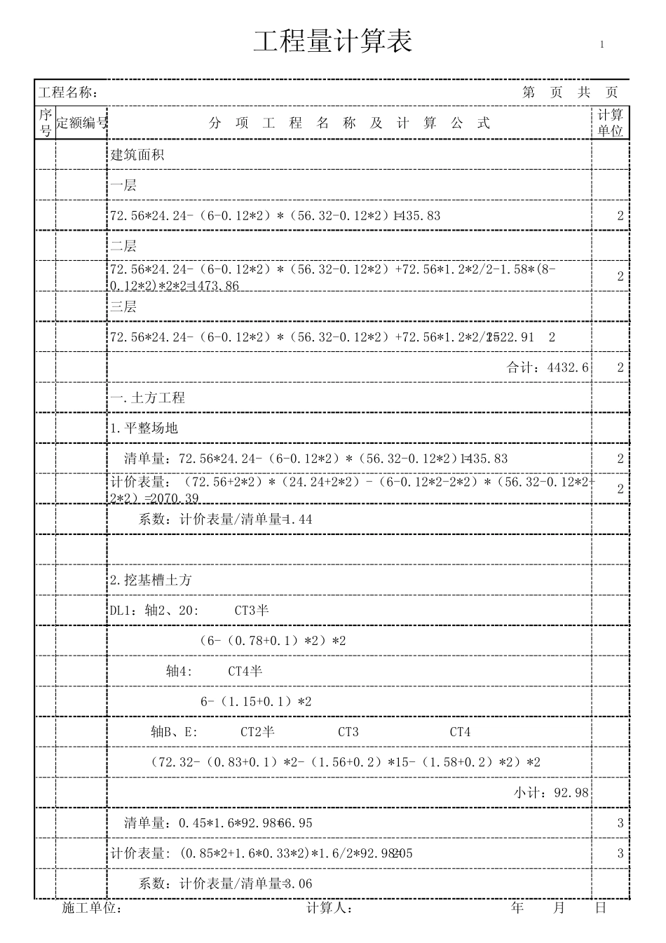某土建工程工程量计算书_第1页