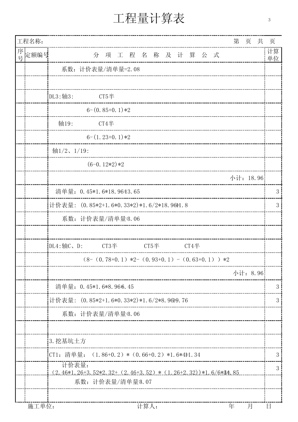 某土建工程工程量计算书_第3页