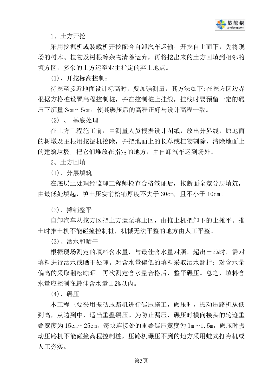 某土地平整工程施工组织设计_第3页