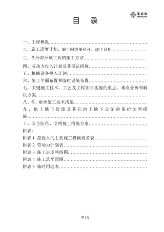 某土地平整工程施工组织设计