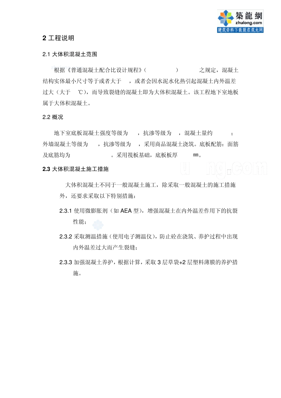 某地下车库大体积混凝土施工方案_第2页