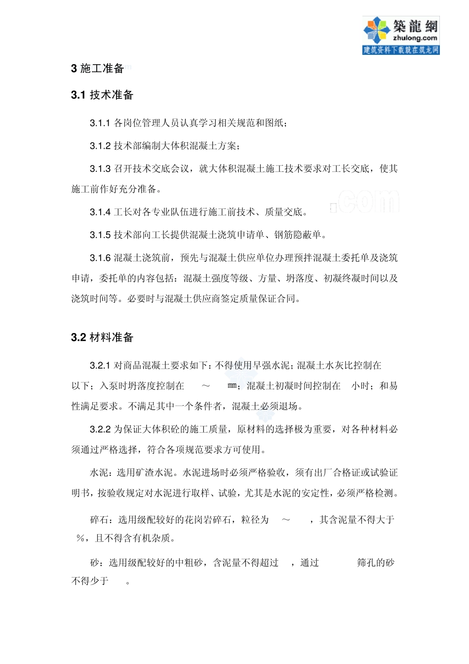 某地下车库大体积混凝土施工方案_第3页