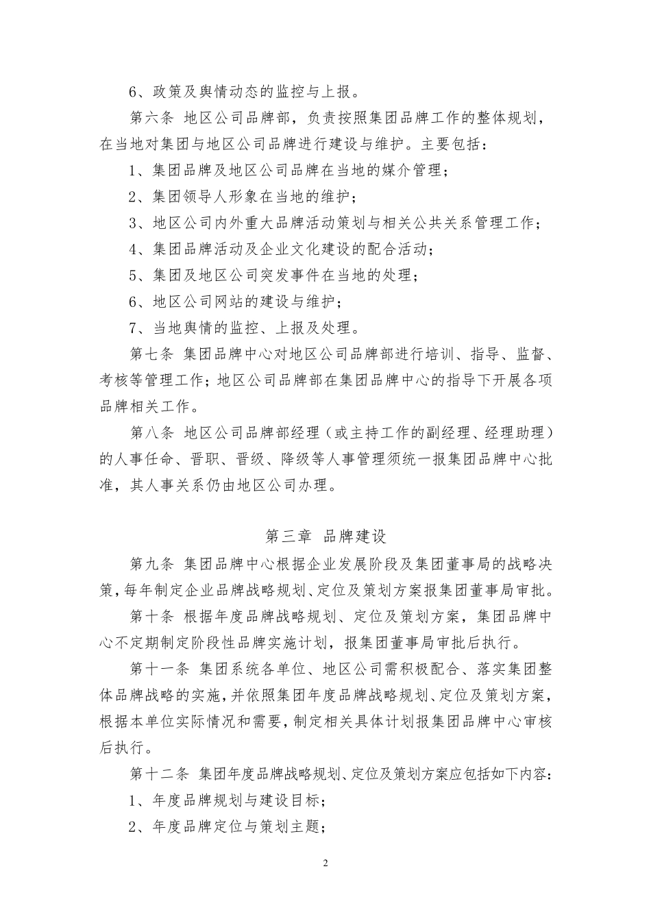 某地产集团品牌管理办法_第2页