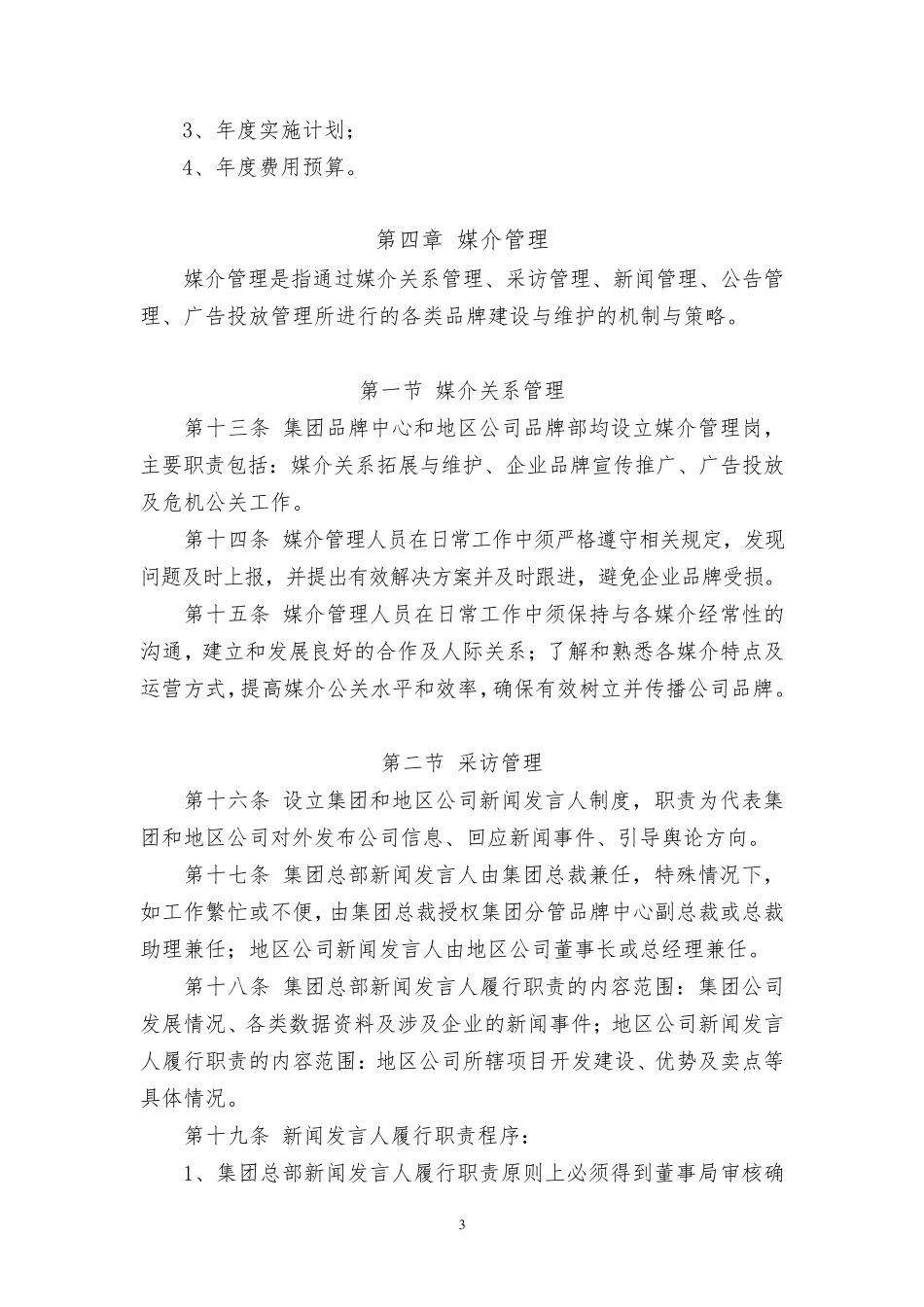 某地产集团品牌管理办法_第3页