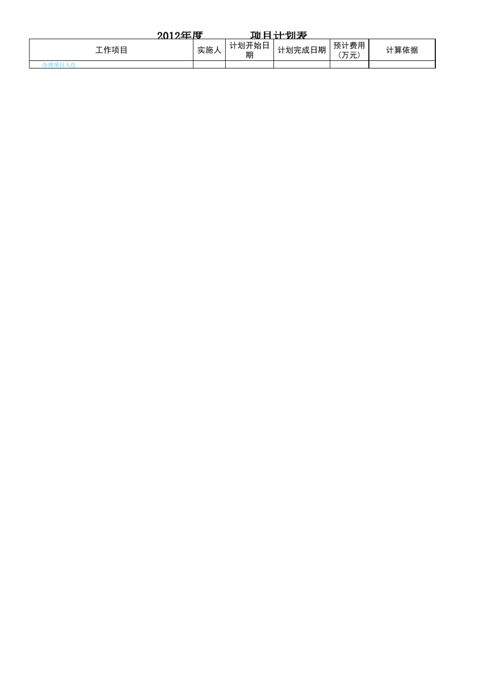 某地产项目进度计划表_第3页