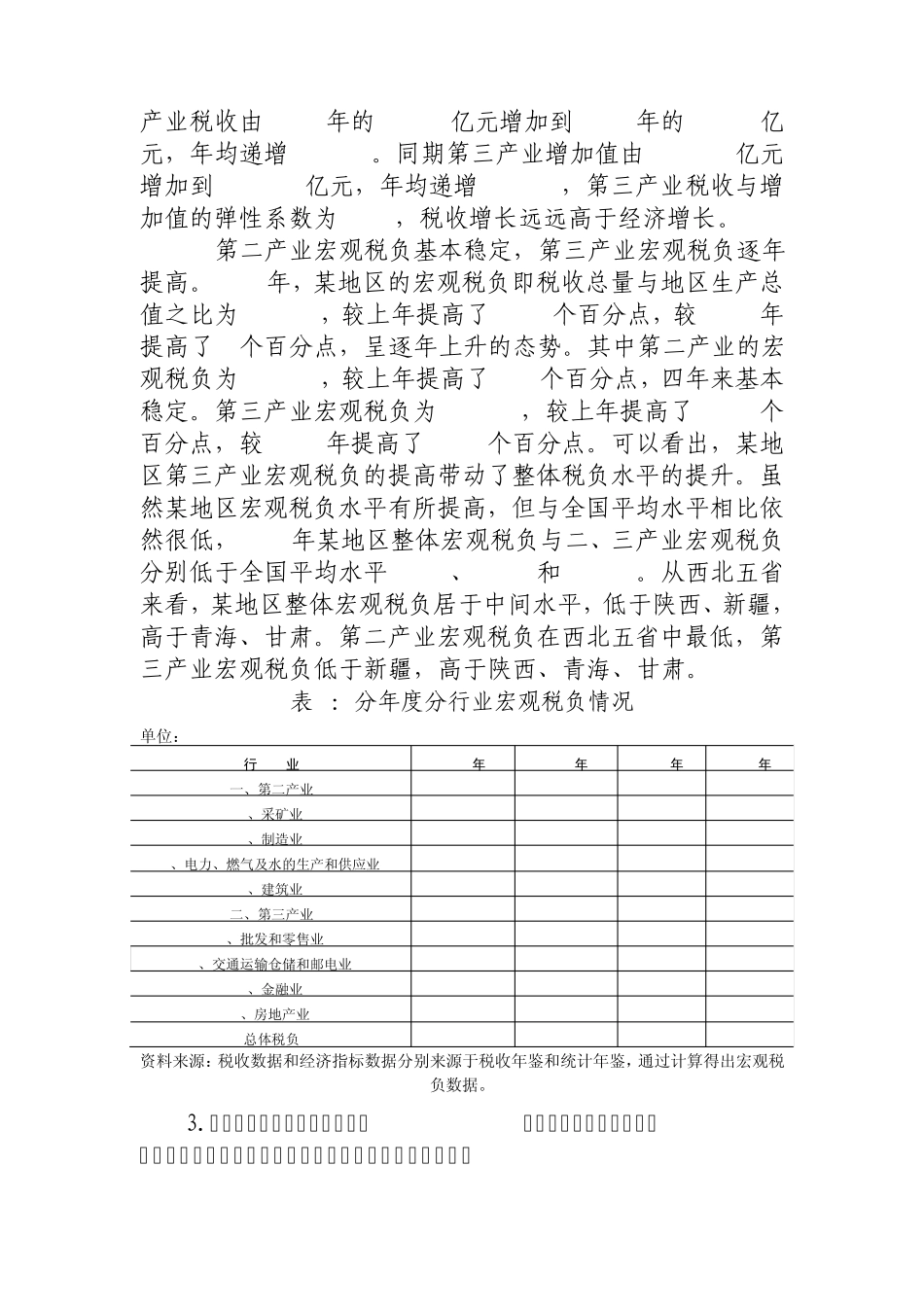 某地区产业税收变动与经济结构调整_第2页