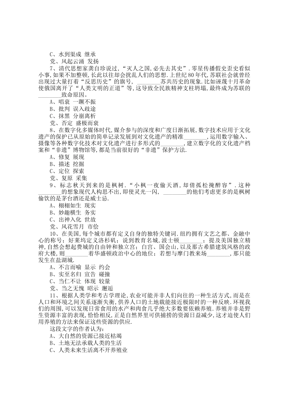 2017下半年重庆公务员行测考试真题及答案_第2页