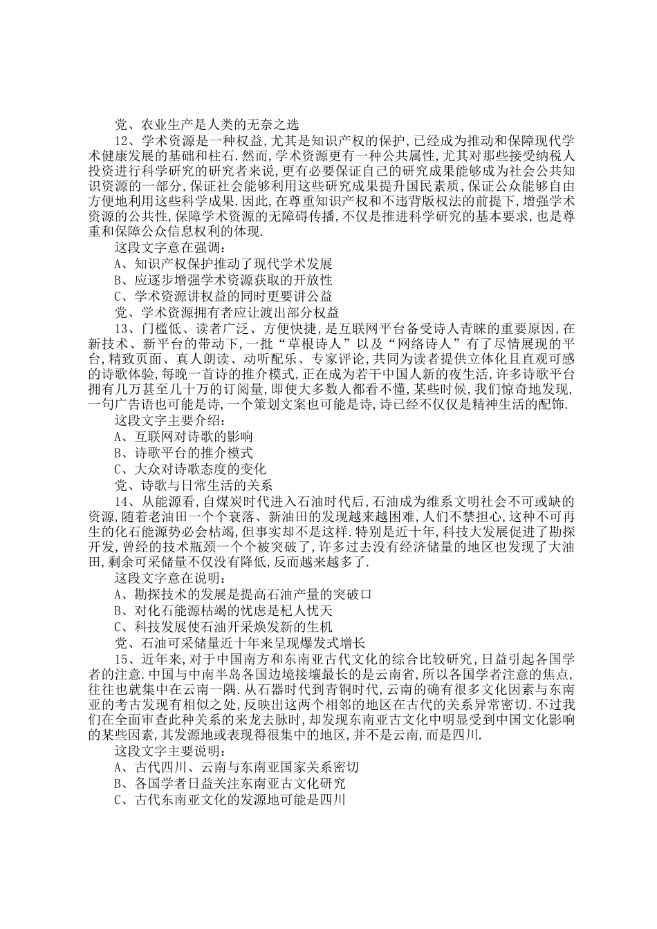 2017下半年重庆公务员行测考试真题及答案_第3页