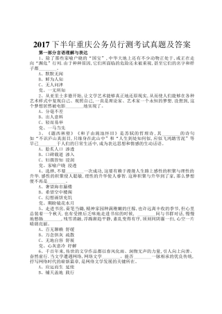 2017下半年重庆公务员行测考试真题及答案