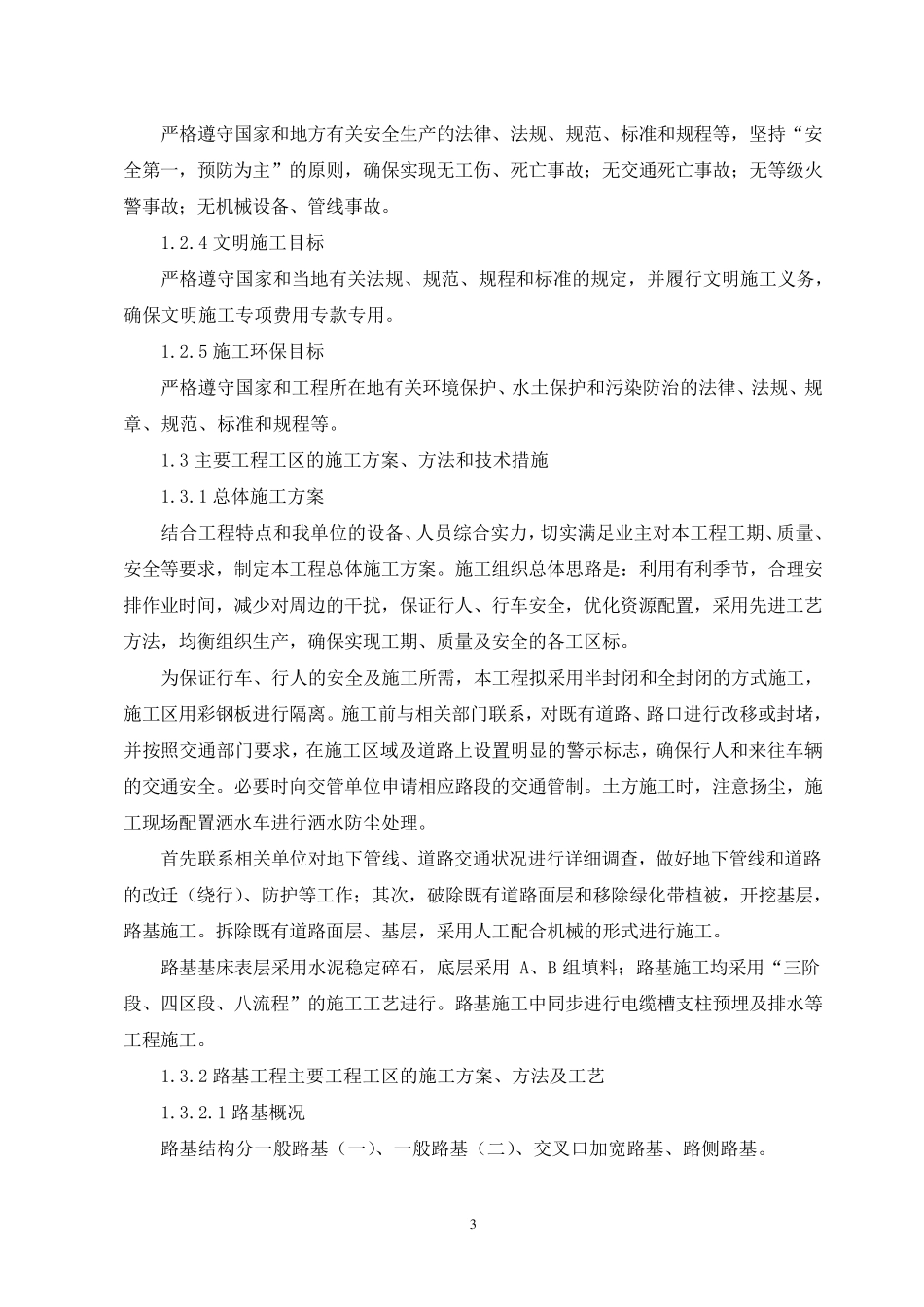 某地区现代有轨电车施工方案_第3页