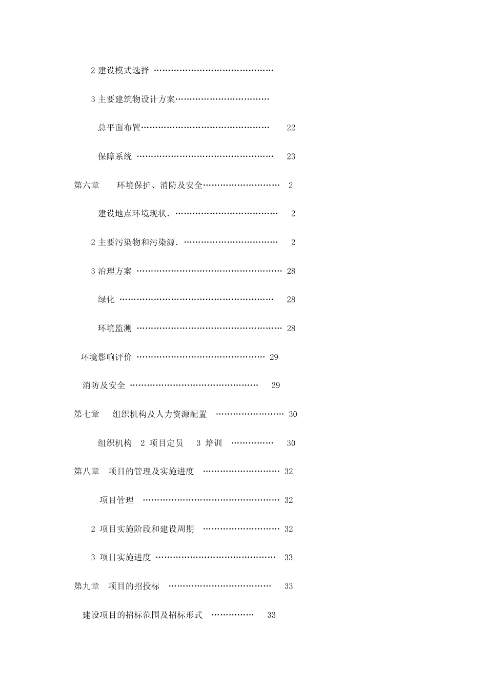 某地医院病房楼项目建议书_第2页