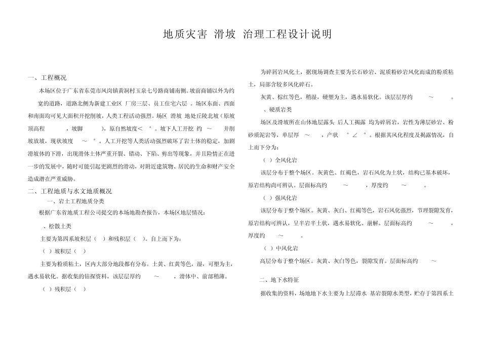 某地质灾害滑坡治理设计方案_第3页