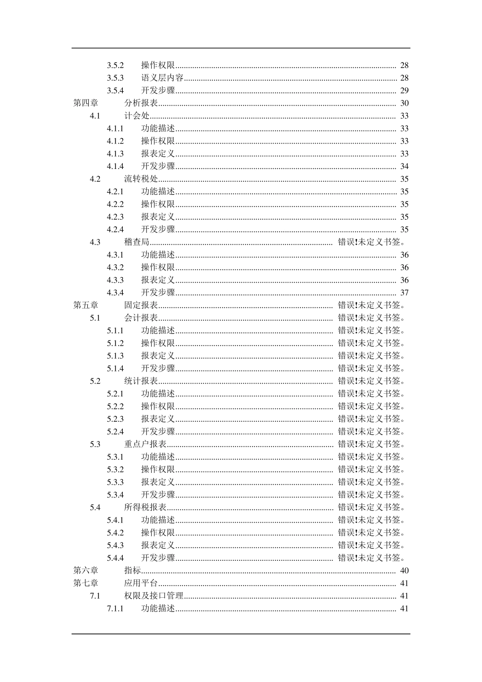 某地税数据仓库需求说明书_第3页