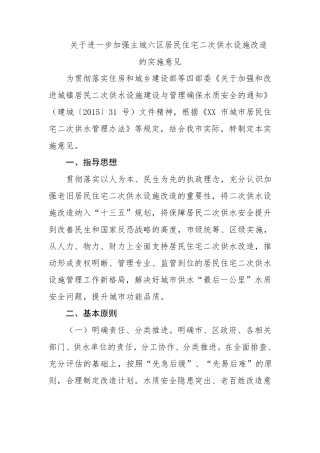 某地级市市区二次供水改造方案