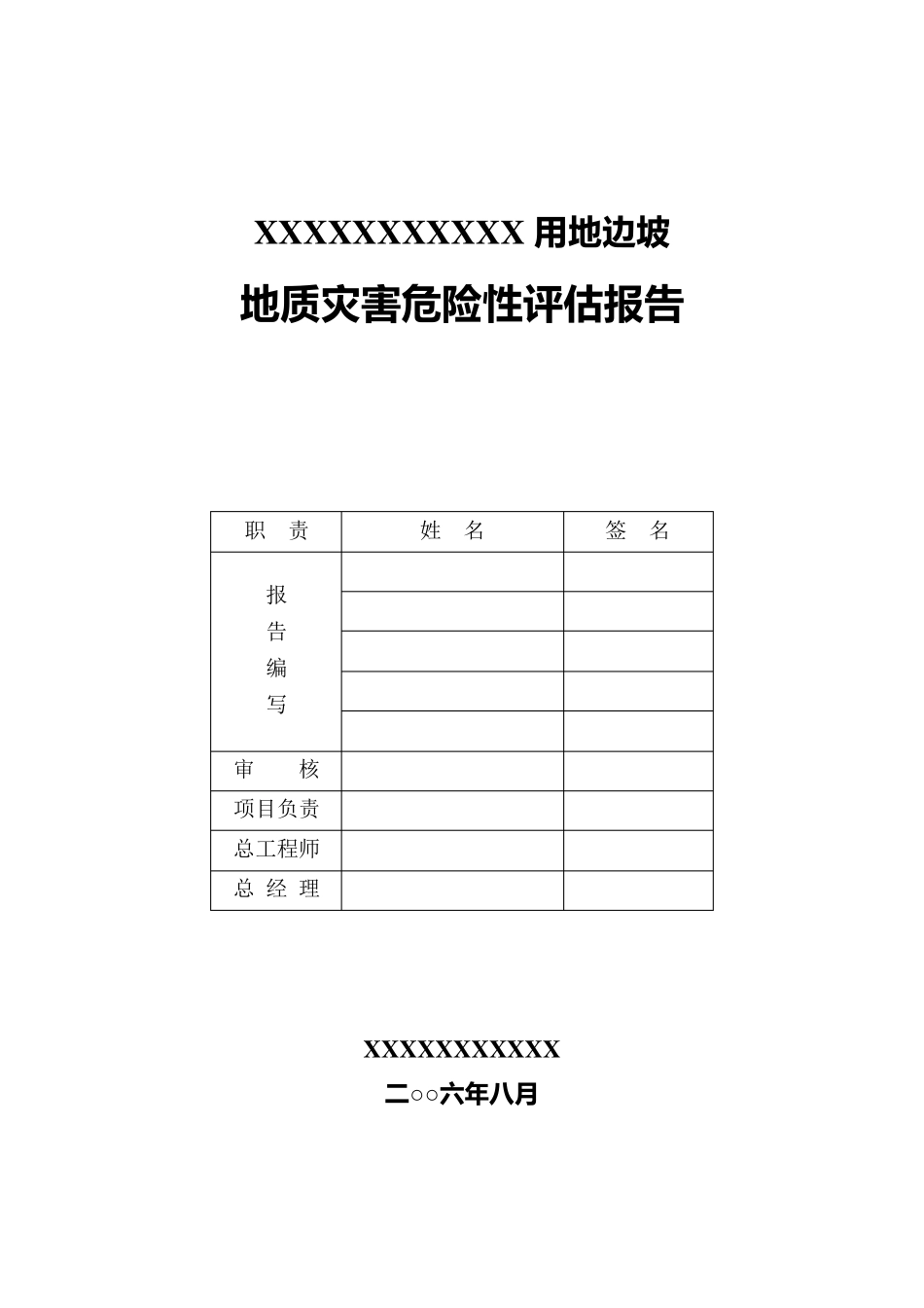 某地边坡地质灾害危险性评估报告_第2页