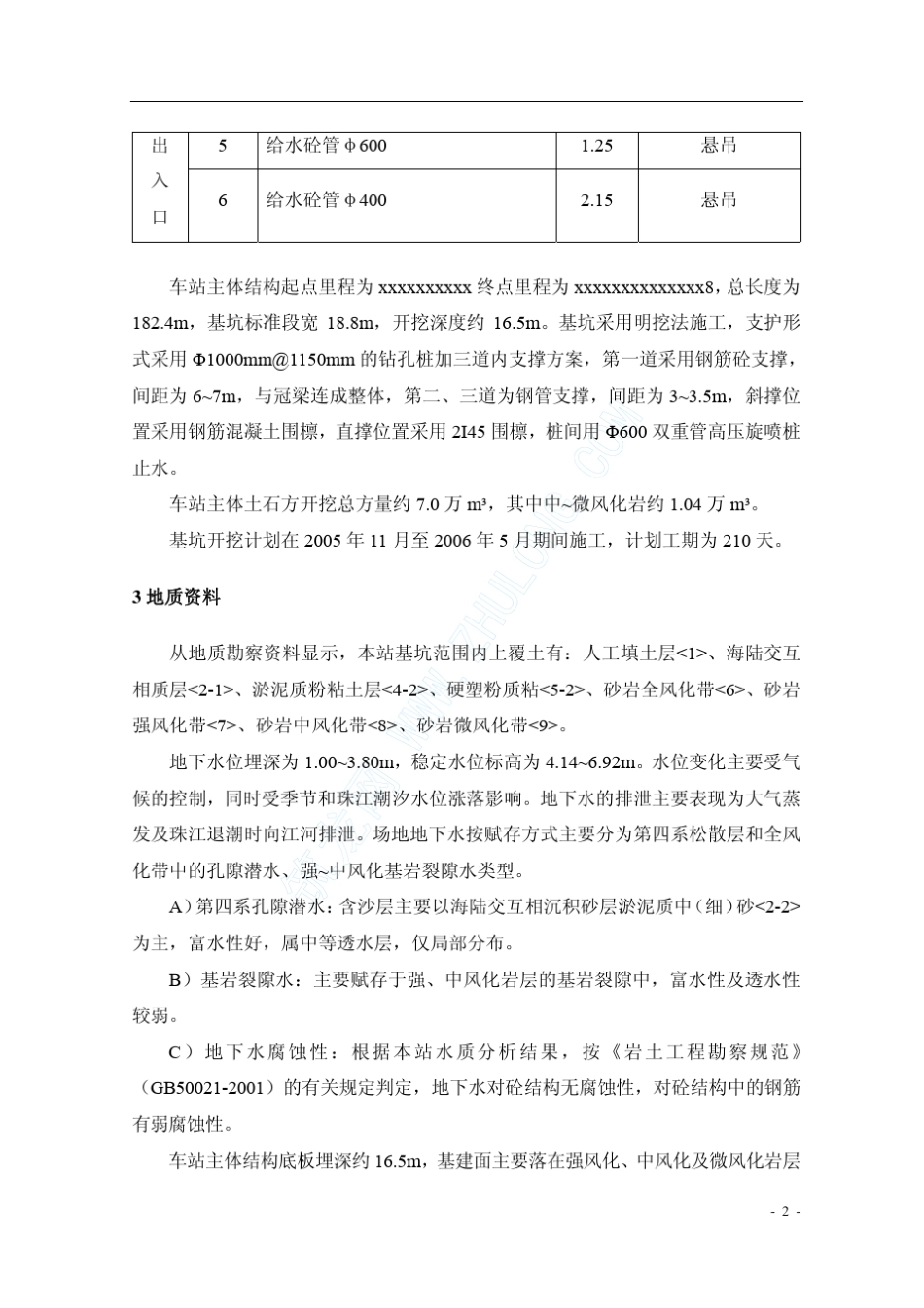 某地铁工程基坑支护施工方案_第3页