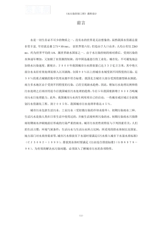 某城市日处理水量10万m3每d污水处理厂工艺设计_secret