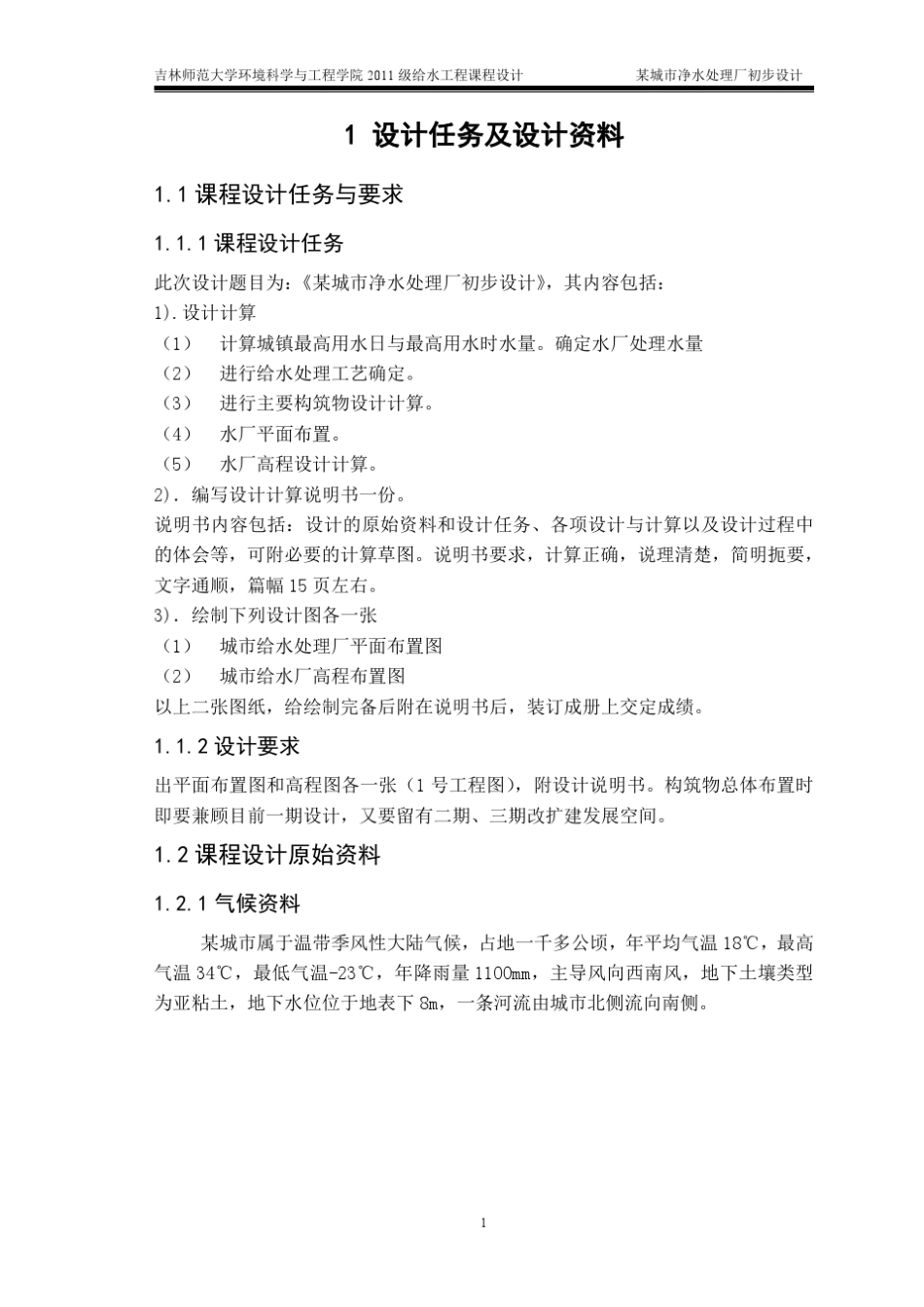 某城市净水处理厂初步设计_第3页