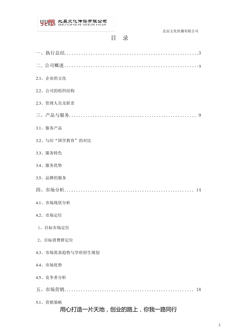 某培训学校创业计划书(完整篇)_第2页