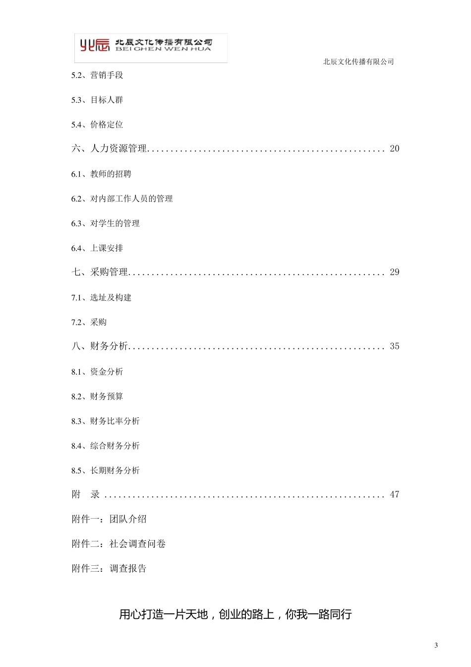 某培训学校创业计划书(完整篇)_第3页
