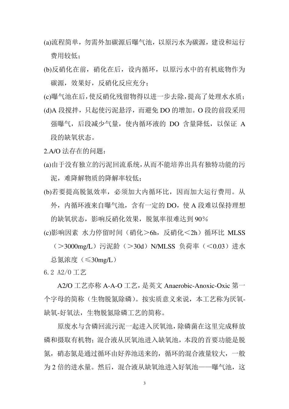 某城镇污水处理厂设计_第3页