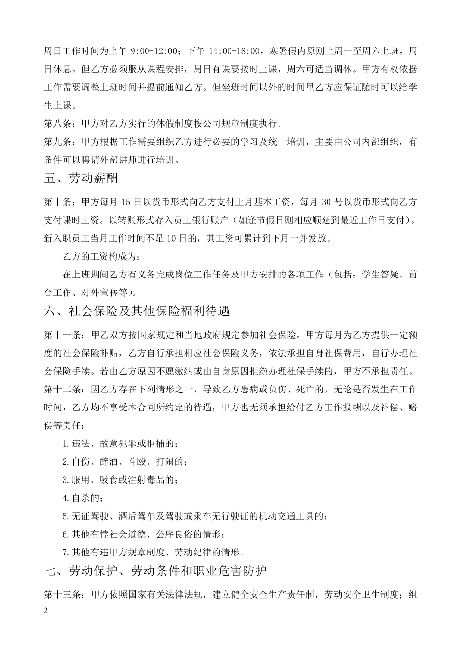 某培训机构员工合同_第2页