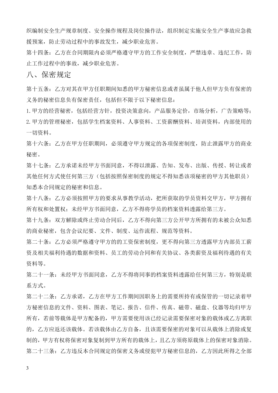 某培训机构员工合同_第3页