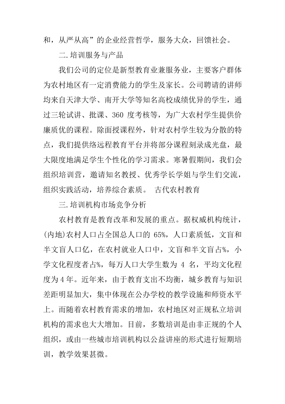 某培训机构项目策划书_第2页