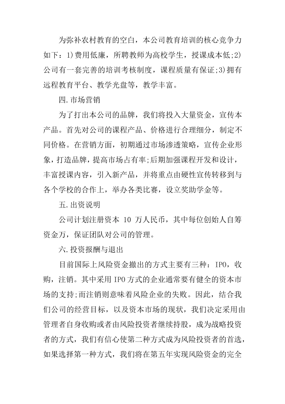 某培训机构项目策划书_第3页