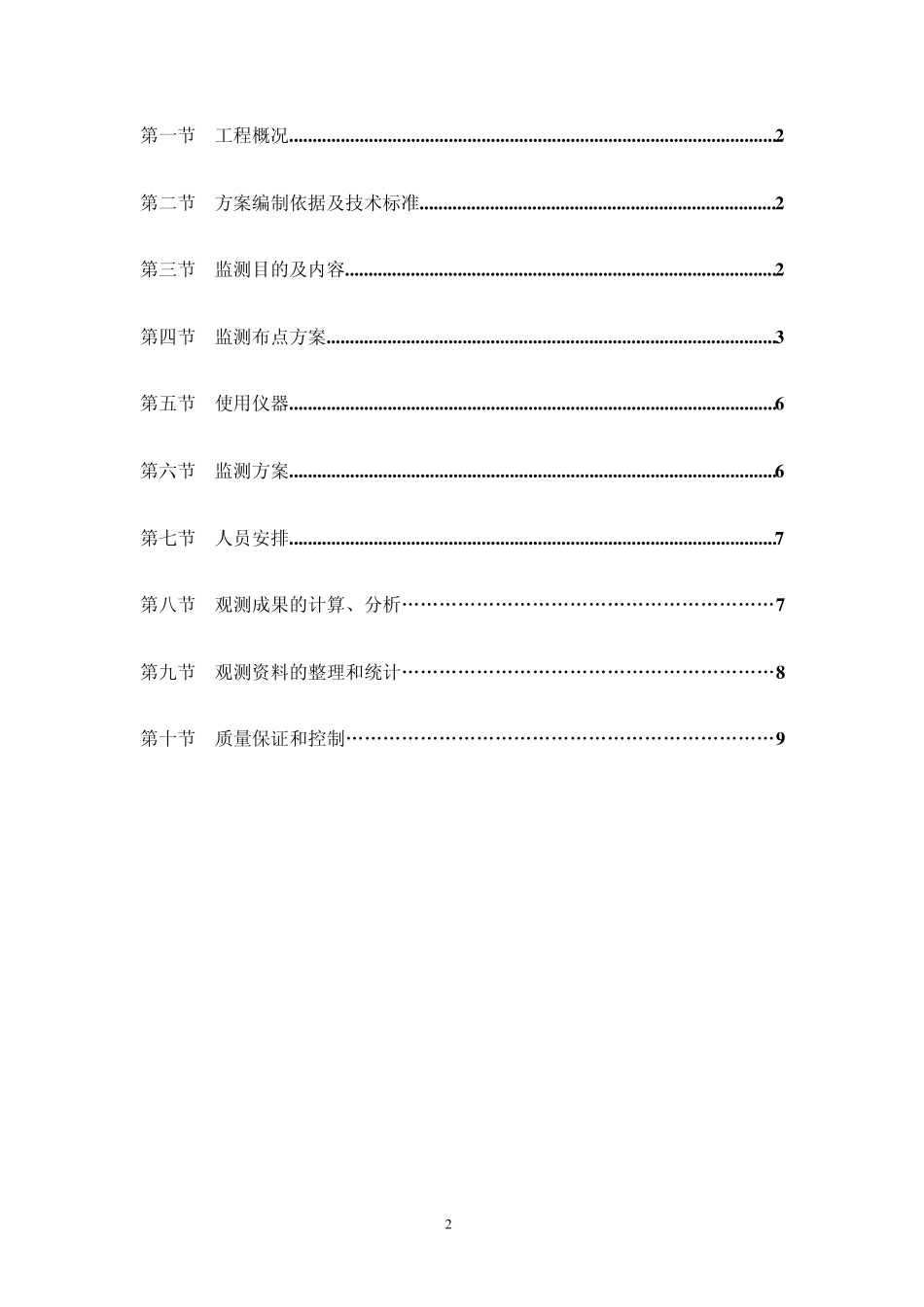 某基坑及周围环境监测方案_第2页