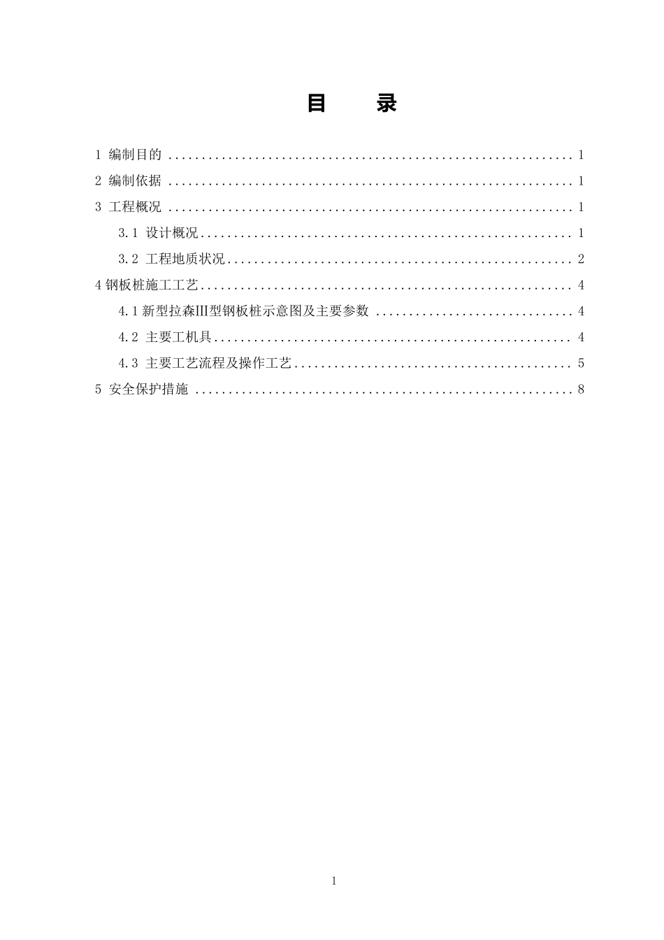 某基坑拉森钢板桩施工方案_第2页
