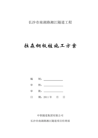 某基坑拉森钢板桩施工方案
