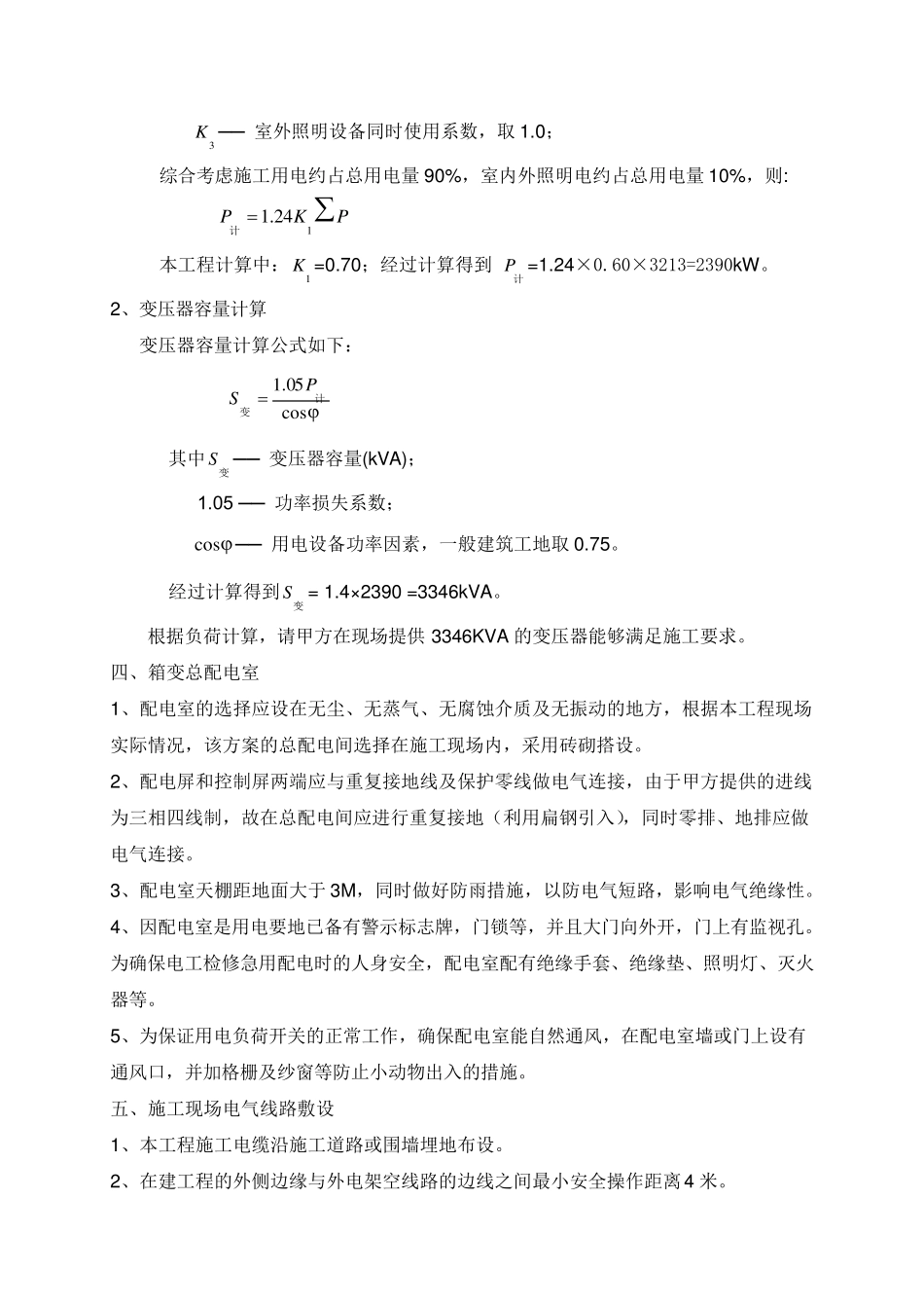 某基坑支护(桩基)工程临时用电施工方案_第2页