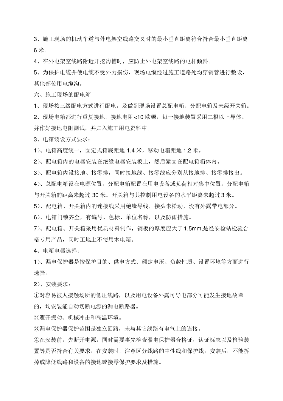 某基坑支护(桩基)工程临时用电施工方案_第3页