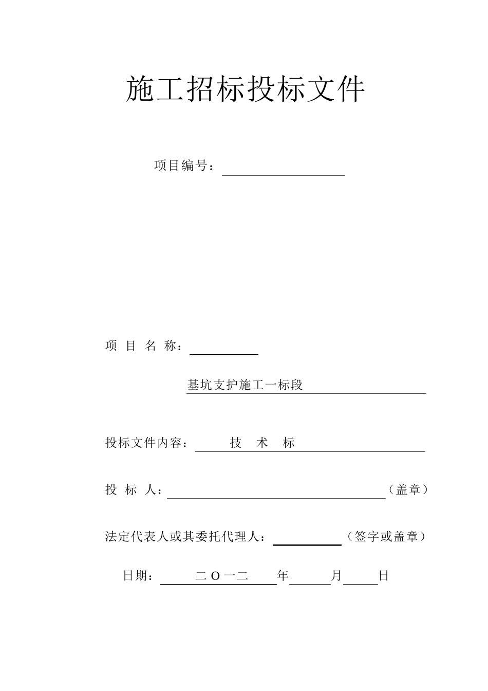 某基坑支护工程技术标01_第1页
