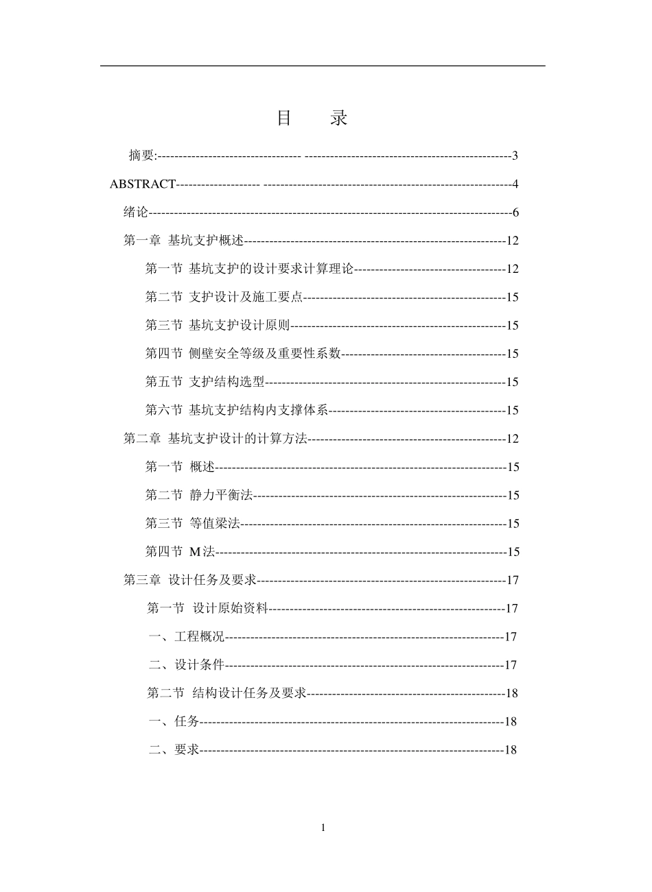 某基坑支护设计方案_第2页