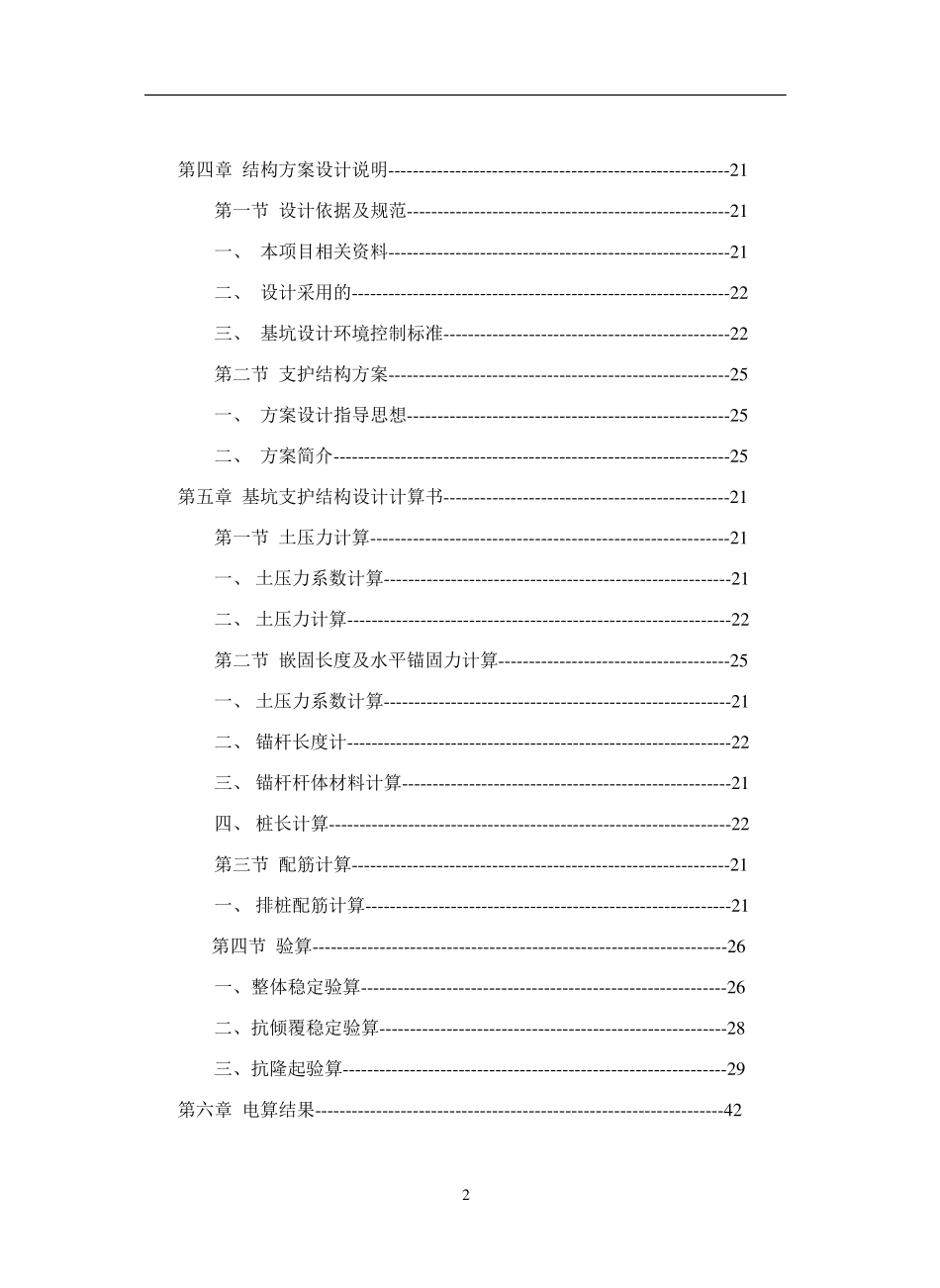 某基坑支护设计方案_第3页