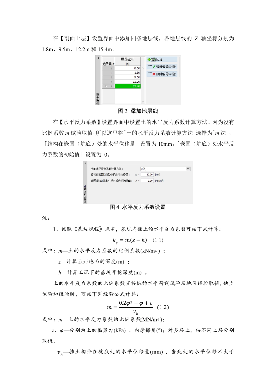 某基坑支护结构分析—弹性支点法_第3页
