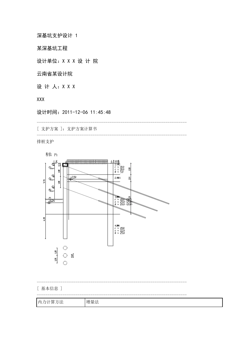某基坑桩锚支护计算书_第1页
