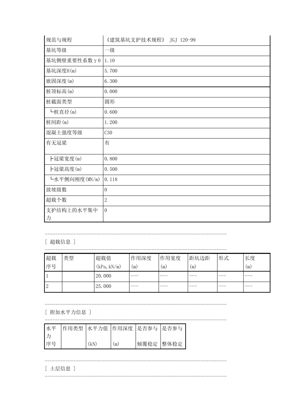 某基坑桩锚支护计算书_第2页