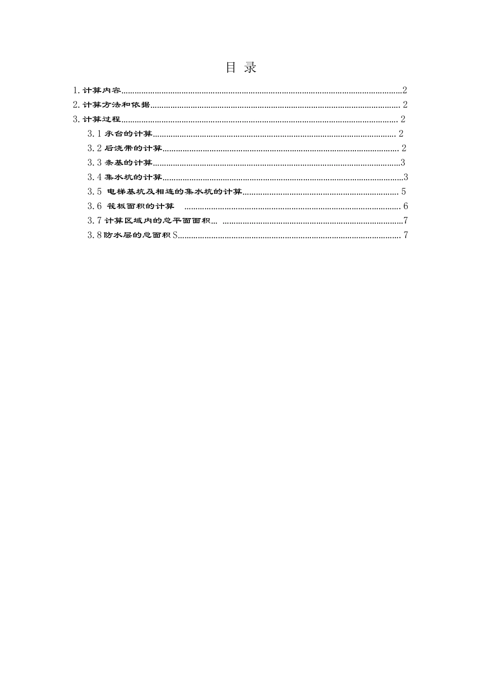 某基础防水层面积计算书_第1页